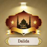 إسم Dalida مكتوب على صور أهلا رمضان
