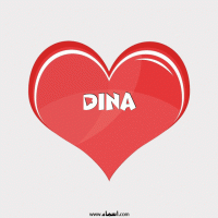 إسم Dina مكتوب على صور قلب احمر ينبض