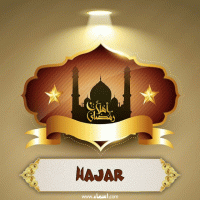 إسم Hajar مكتوب على صور أهلا رمضان