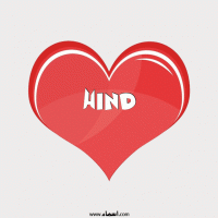 إسم Hind مكتوب على صور قلب احمر ينبض