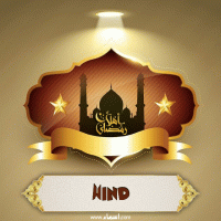 إسم Hind مكتوب على صور أهلا رمضان