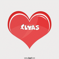 إسم Ilyas مكتوب على صور قلب احمر ينبض