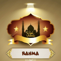 إسم Rahma مكتوب على صور أهلا رمضان