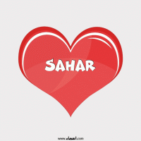 إسم Sahar مكتوب على صور قلب احمر ينبض