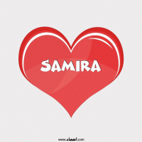 إسم Samira مكتوب على صور قلب احمر ينبض