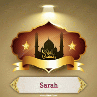 إسم Sarah مكتوب على صور أهلا رمضان