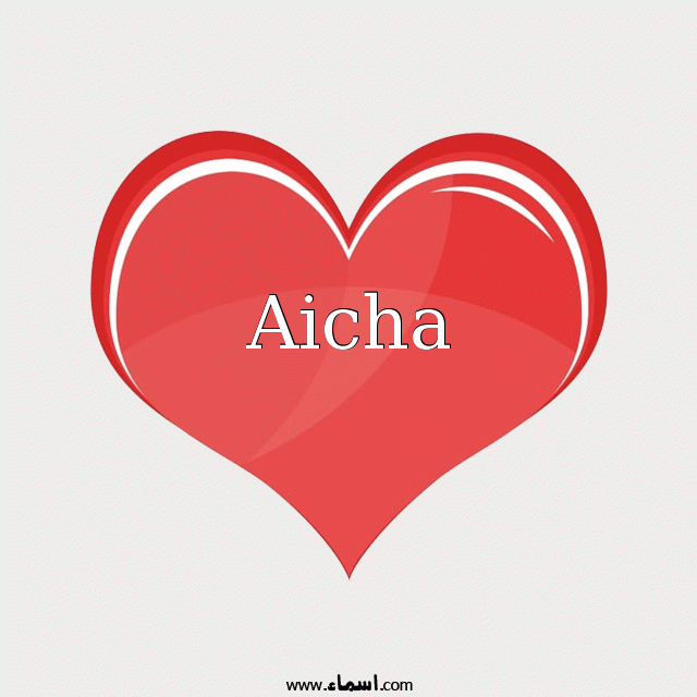 إسم Aicha مكتوب على قلب احمر ينبض