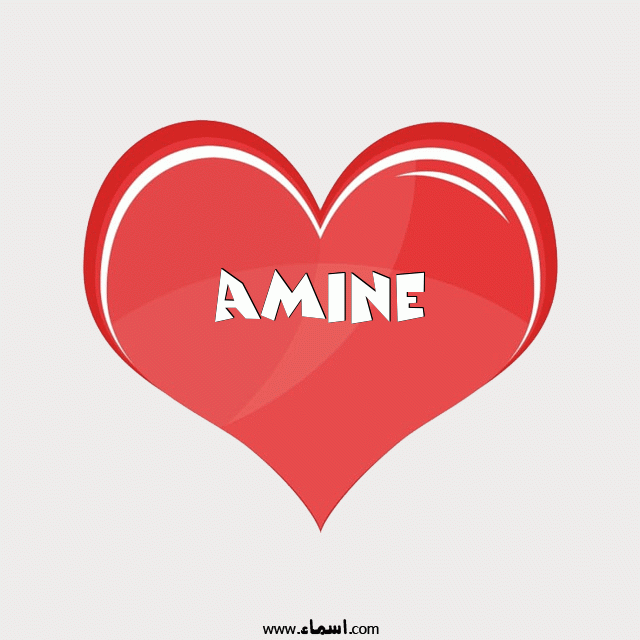 إسم Amine مكتوب على قلب احمر ينبض