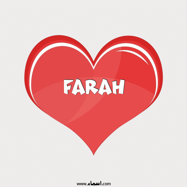 إسم Farah مكتوب على قلب احمر ينبض
