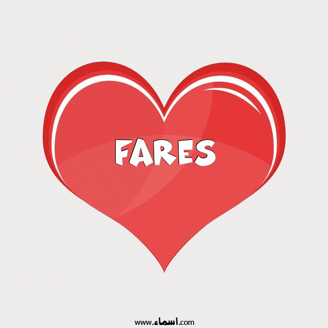 إسم Fares مكتوب على قلب احمر ينبض