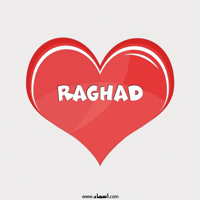 إسم Raghad مكتوب على قلب احمر ينبض