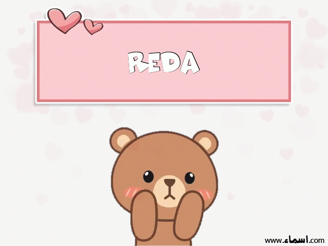 إسم Reda مكتوب على دبدوب حب