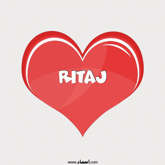 إسم Ritaj مكتوب على قلب احمر ينبض