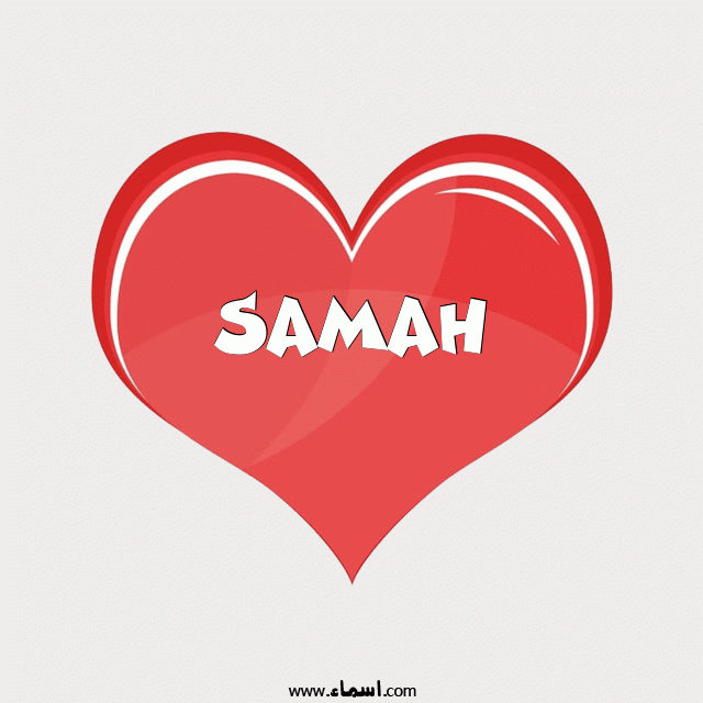 إسم Samah مكتوب على قلب احمر ينبض