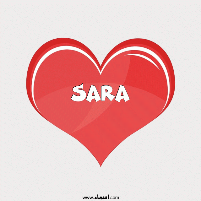 إسم Sara مكتوب على قلب احمر ينبض