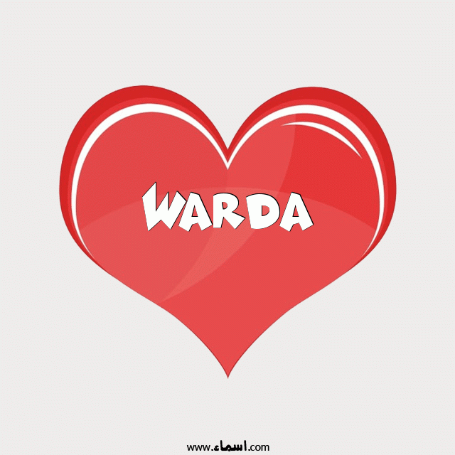إسم Warda مكتوب على قلب احمر ينبض