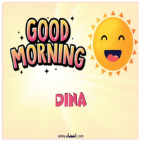 إسم Dina مكتوب على صور صباح الخير شمسي