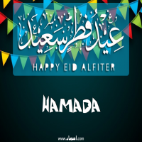 إسم HAMADA مكتوب على صور عيد فطر سعيد