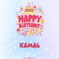 إسم Kamal مكتوب على صور عيد ميلاد بالإنجليزي