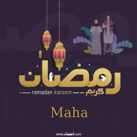 إسم Maha مكتوب على صور رمضان بالانجليزي مزخرف