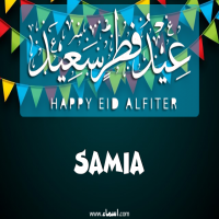 إسم Samia مكتوب على صور عيد فطر سعيد