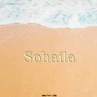إسم Sohaila مكتوب على صور الرمل إسم Sohaila مكتوب على صور الرمل