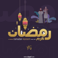 إسم تالا مكتوب على صور رمضان بالانجليزي مزخرف