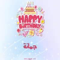 إسم جمانة مكتوب على صور علم فلسطين