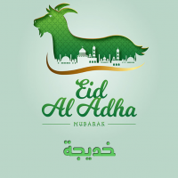 إسم خديجة مكتوب على صور عيد الأضحى