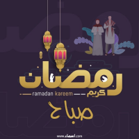 إسم صباح مكتوب على رمضان بالانجليزي مزخرف إسم صباح مكتوب على صور رمضان بالانجليزي مزخرف