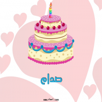 إسم صدام مكتوب على صور تورتة عيد ميلاد