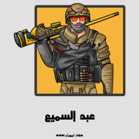 إسم عبد السميع مكتوب على صور لوجو ببجي
