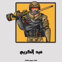 إسم عبد الكريم مكتوب على صور لوجو ببجي