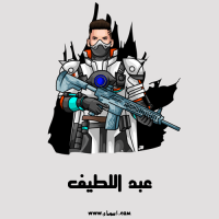 إسم عبد اللطيف مكتوب على صور شعار ببجي