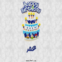 إسم عمر مكتوب على صور عيد كيك ميلاد