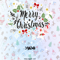 إسم محمود مكتوب على صور ميري كريسماس