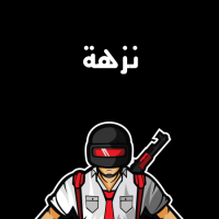 إسم نزهة مكتوب على صور شعار ببجي موبايل