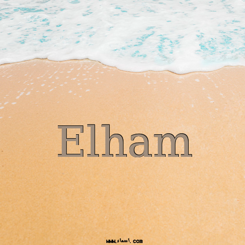 إسم Elham مكتوب على الرمل