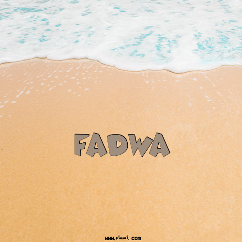 إسم Fadwa مكتوب على الرمل