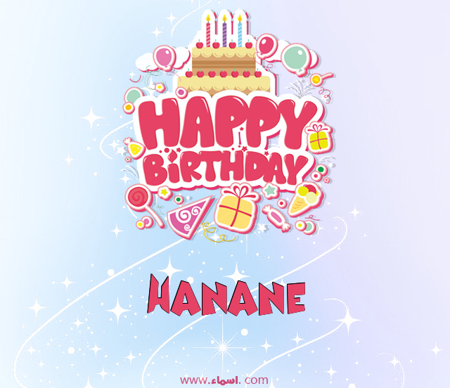 إسم Hanane مكتوب على عيد ميلاد بالإنجليزي
