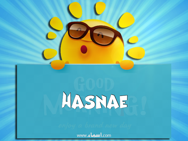 إسم Hasnae مكتوب على صباح الخير