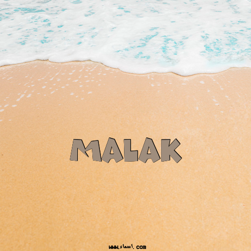 إسم Malak مكتوب على الرمل