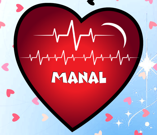 إسم Manal مكتوب على نبضات القلب