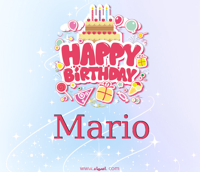 إسم Mario مكتوب على عيد ميلاد بالإنجليزي