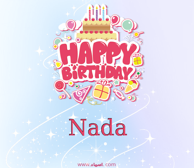إسم Nada مكتوب على عيد ميلاد بالإنجليزي
