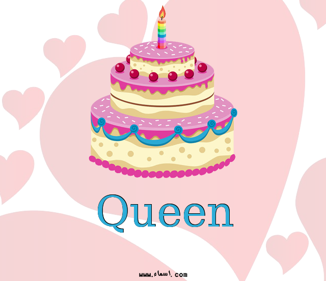 إسم Queen مكتوب على تورتة عيد ميلاد