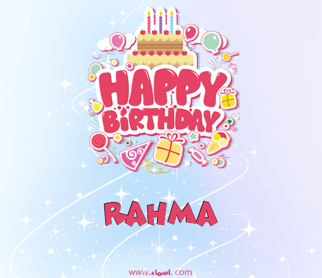 إسم Rahma مكتوب على عيد ميلاد بالإنجليزي