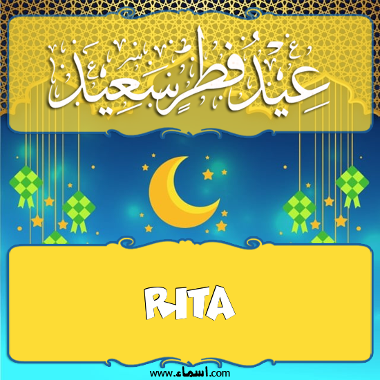 إسم Rita مكتوب على تهنئة عيد الفطر