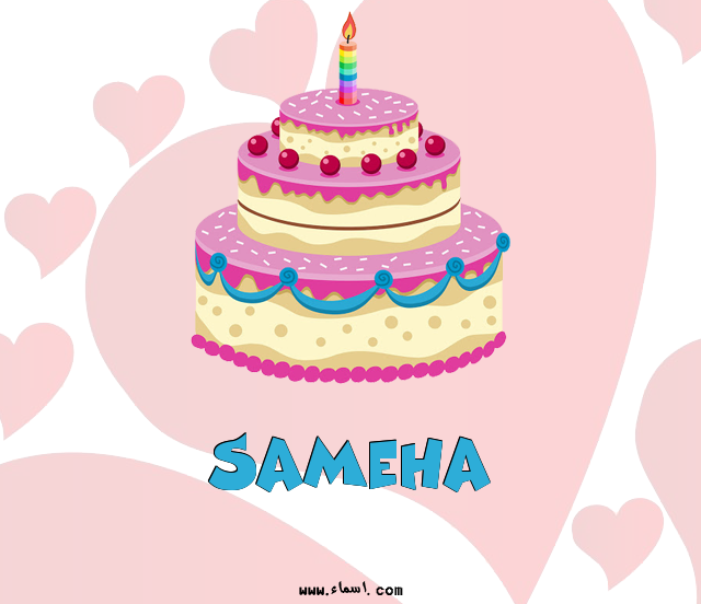 إسم Sameha مكتوب على تورتة عيد ميلاد