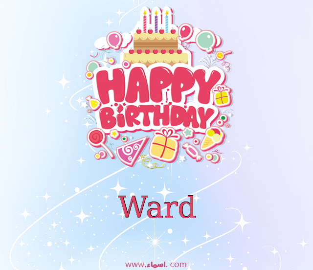 إسم Ward مكتوب على عيد ميلاد بالإنجليزي
